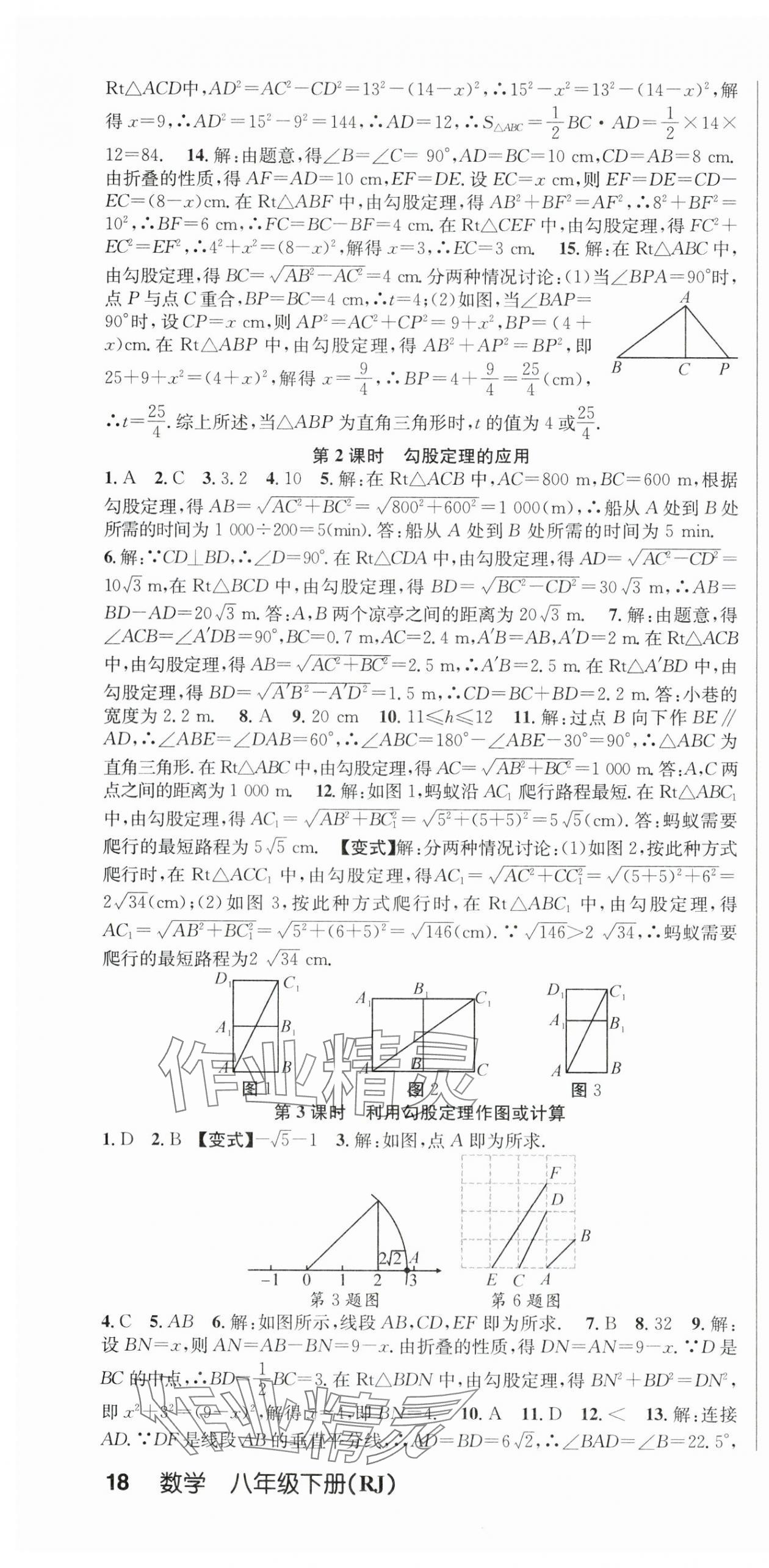 2024年课时夺冠八年级数学下册人教版 第4页