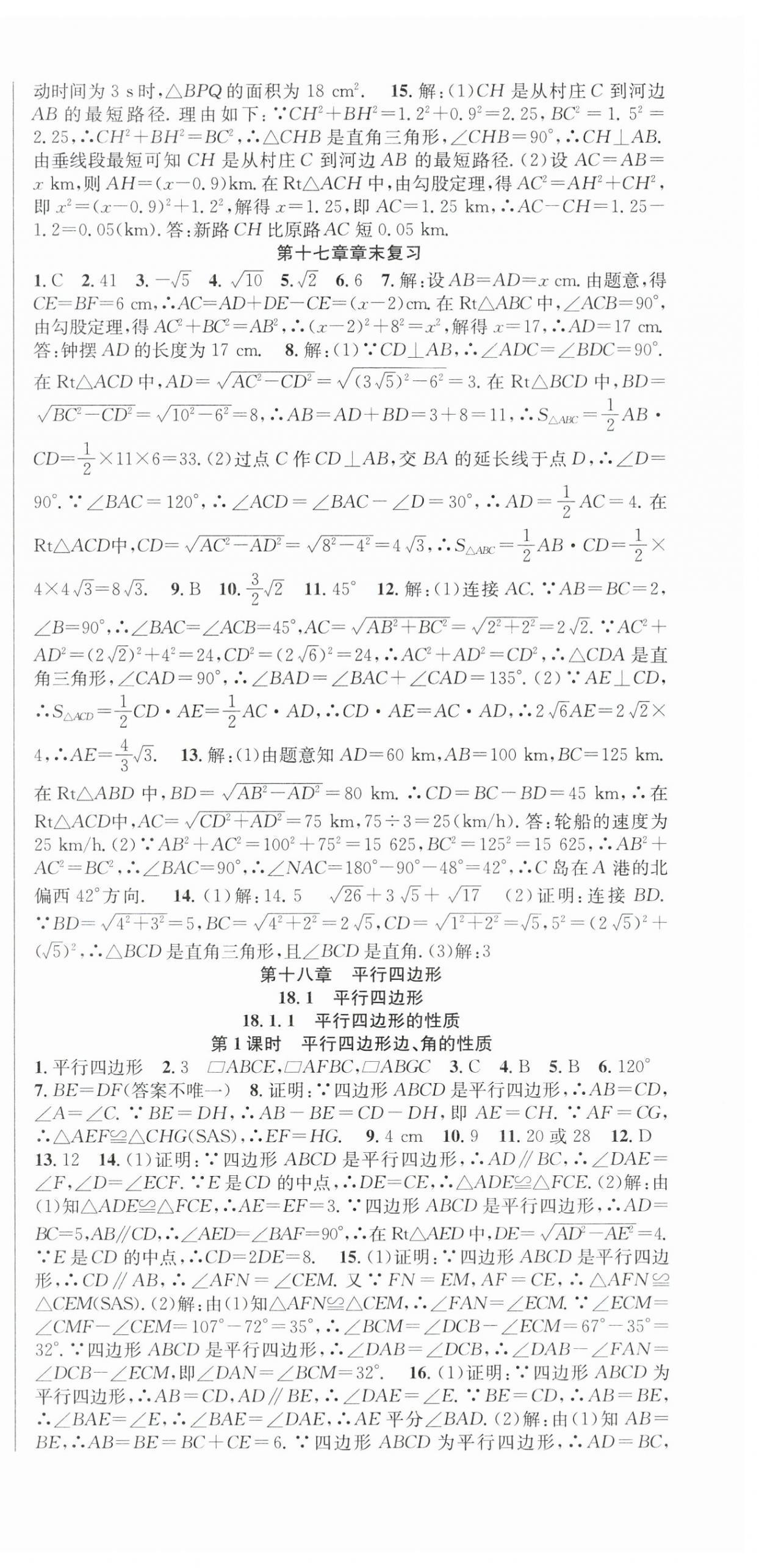 2024年课时夺冠八年级数学下册人教版 第6页