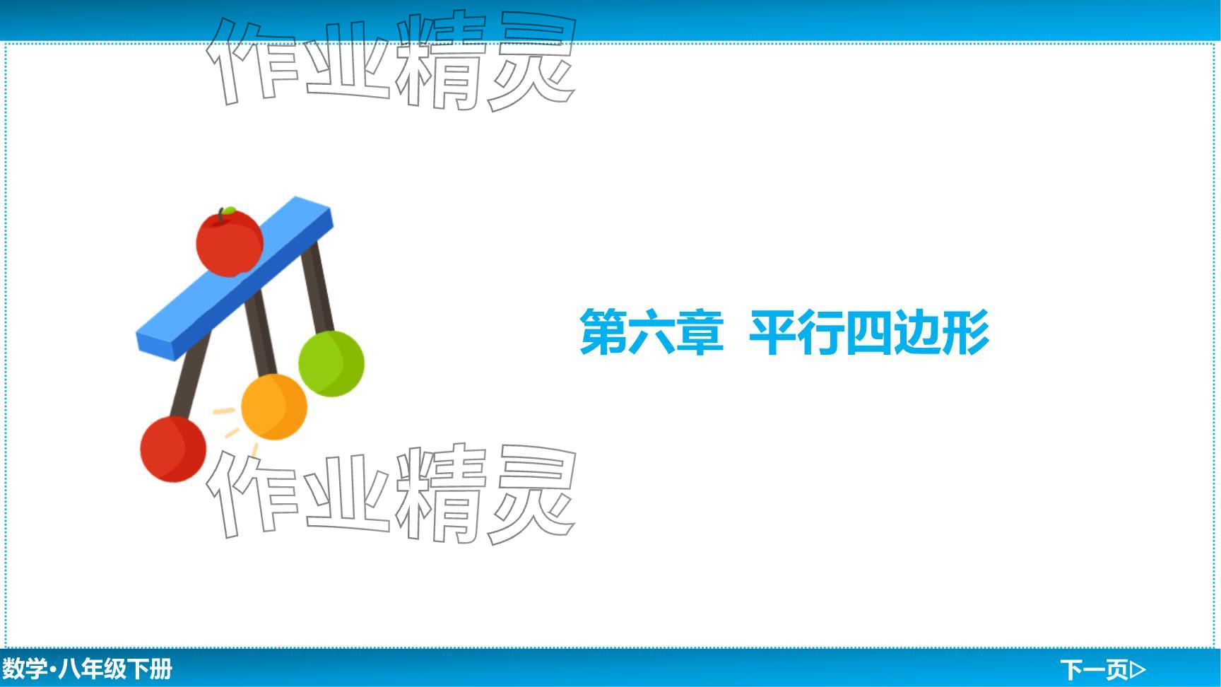 2024年廣東名師講練通八年級(jí)數(shù)學(xué)下冊(cè)北師大版深圳專版提升版 參考答案第48頁(yè)