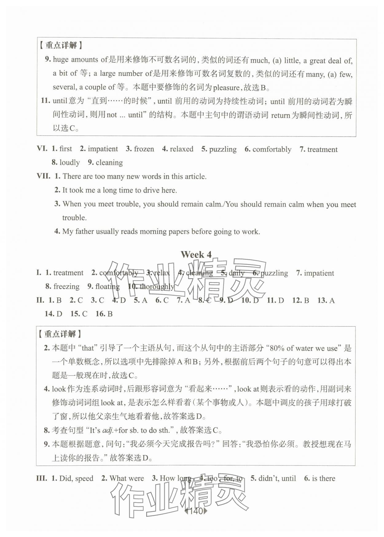 2024年華東師大版一課一練八年級英語下冊滬教版五四制 參考答案第6頁