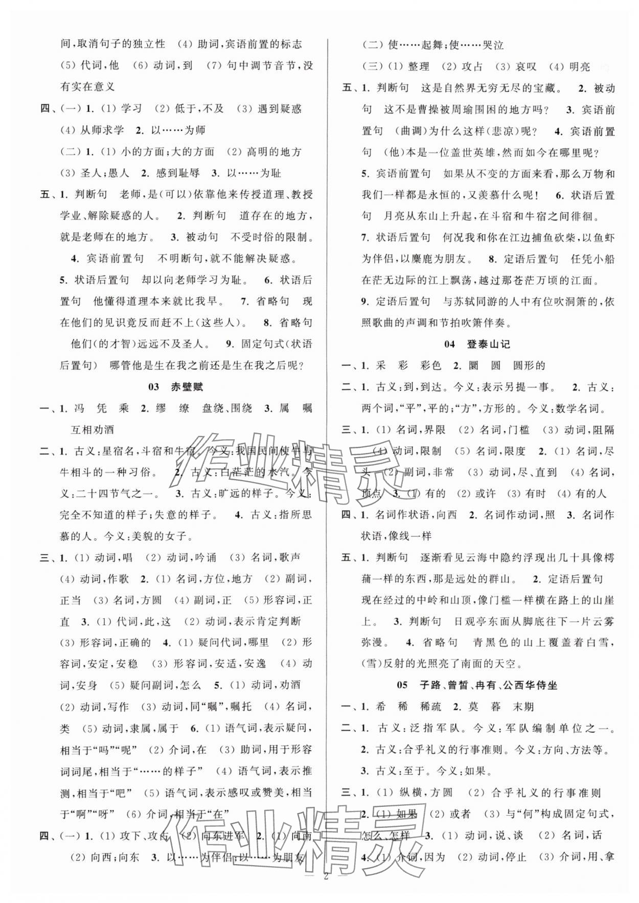 2024年假期之友东南大学出版社高二语文 第2页