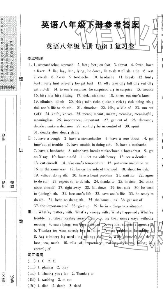 2024年點金卷八年級英語下冊人教版 第1頁