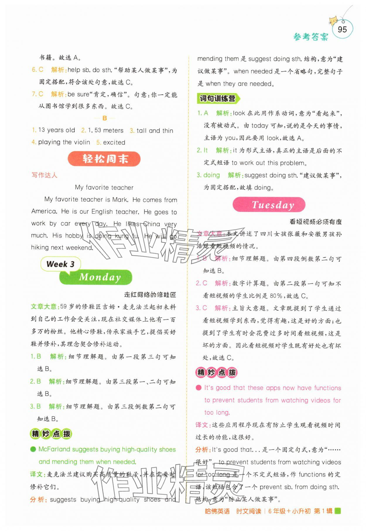 2025年哈佛英語(yǔ)時(shí)文閱讀六年級(jí)+小升初第1輯 第5頁(yè)