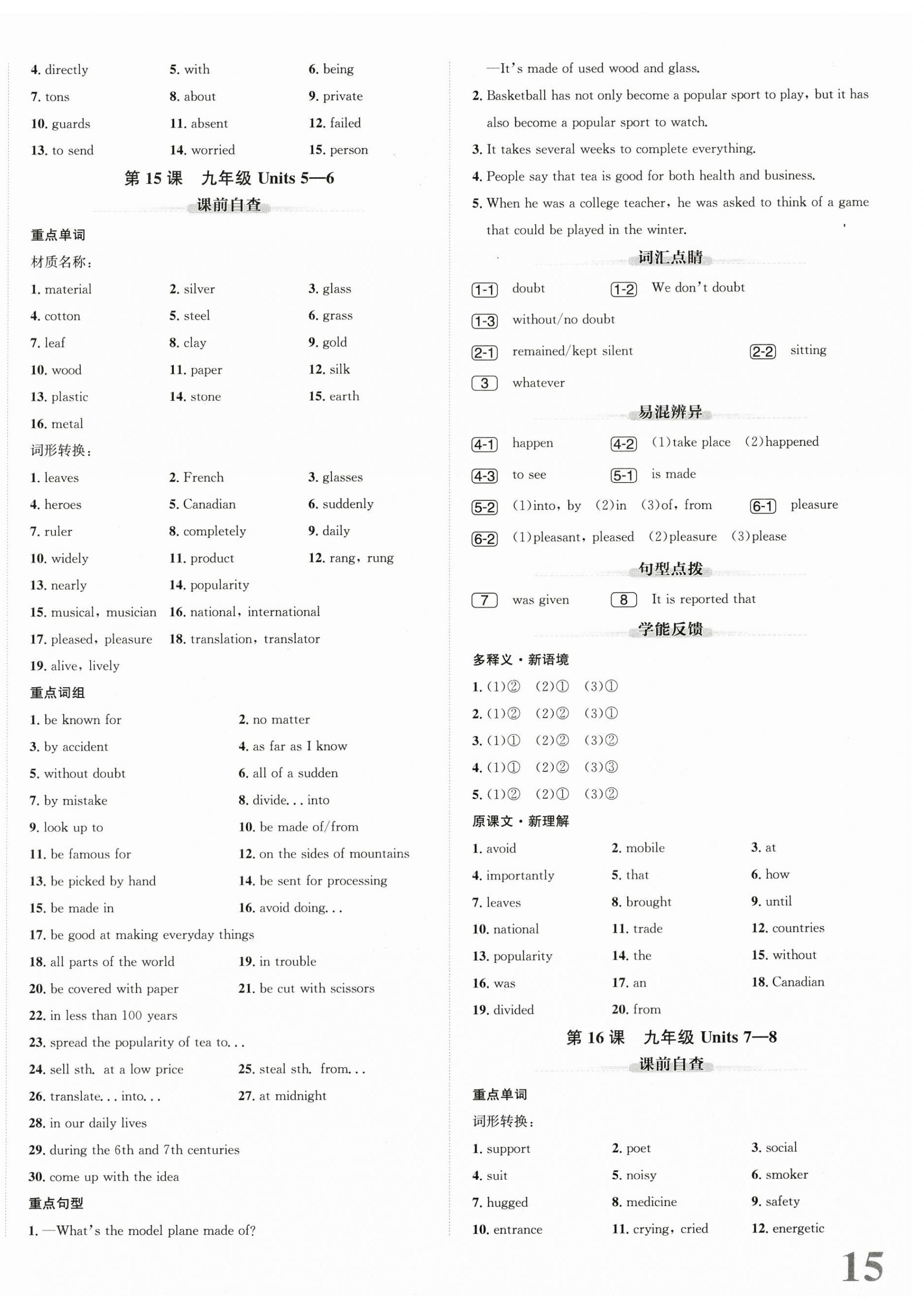 2025年新課標新中考浙江中考英語人教版 第14頁
