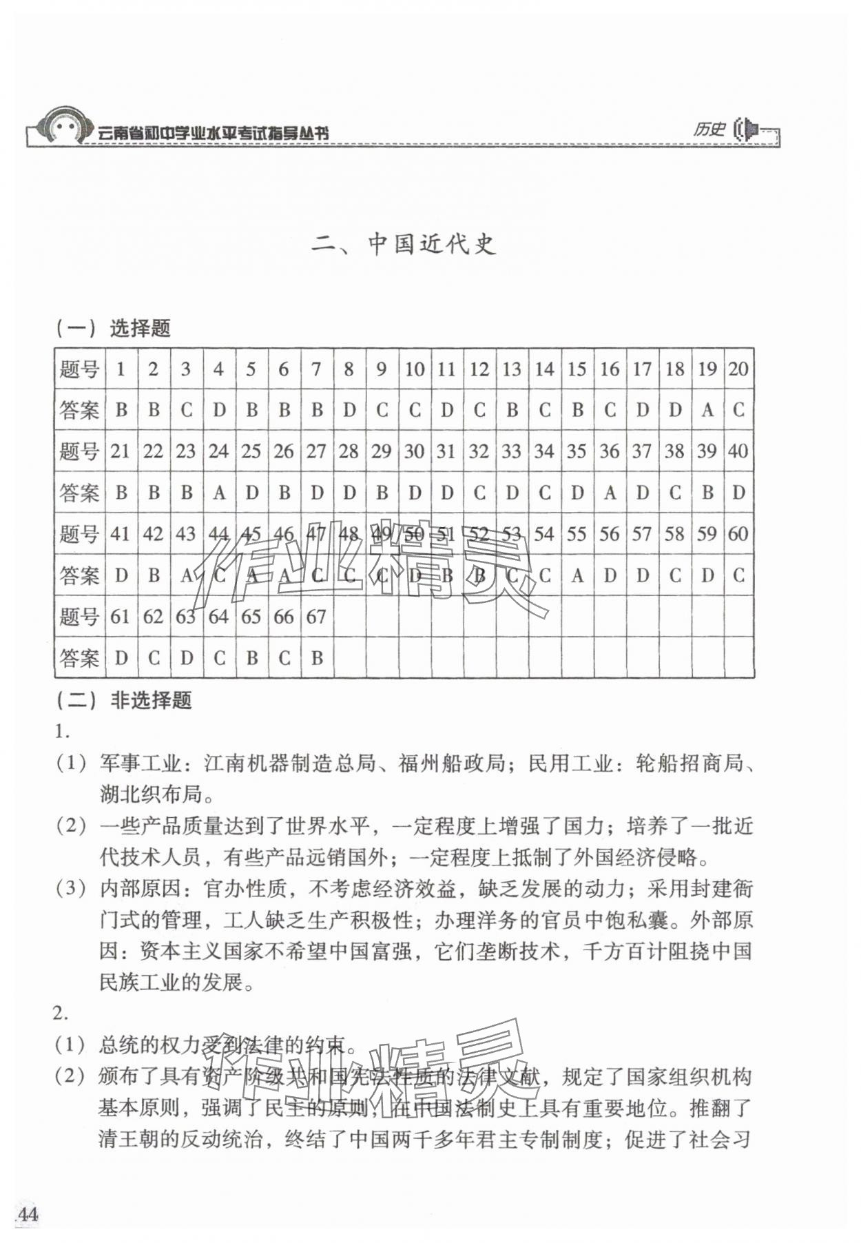 2025年云南省初中學業水平考試指導叢書歷史 參考答案第3頁