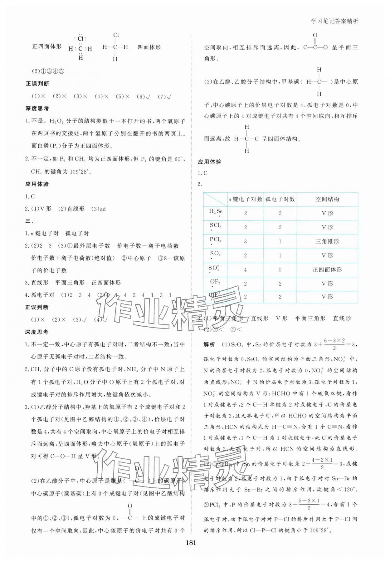 2024年資源與評(píng)價(jià)黑龍江教育出版社高中化學(xué)選擇性必修2人教版 參考答案第8頁(yè)