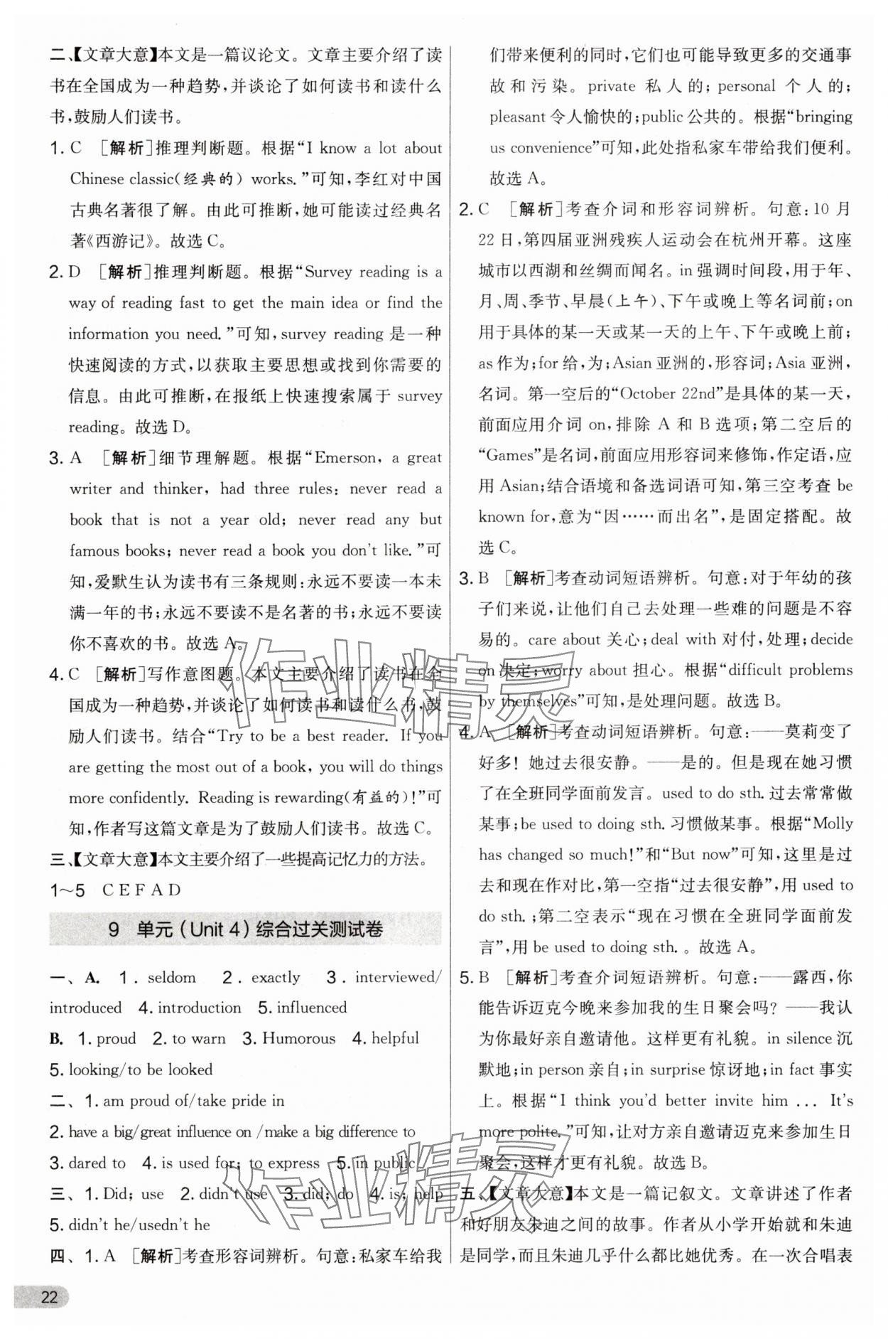 2024年實(shí)驗(yàn)班提優(yōu)大考卷九年級(jí)英語全一冊(cè)人教版 第22頁
