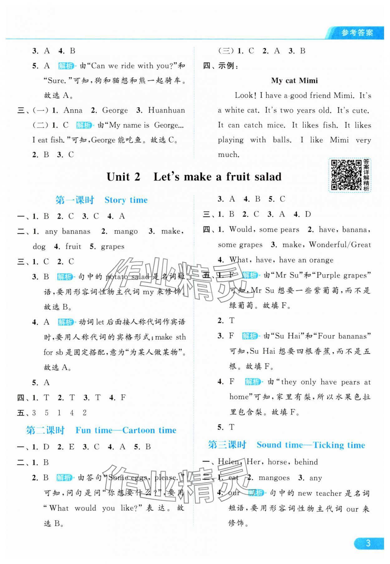 2024年亮點(diǎn)給力提優(yōu)課時作業(yè)本四年級英語上冊譯林版 參考答案第3頁