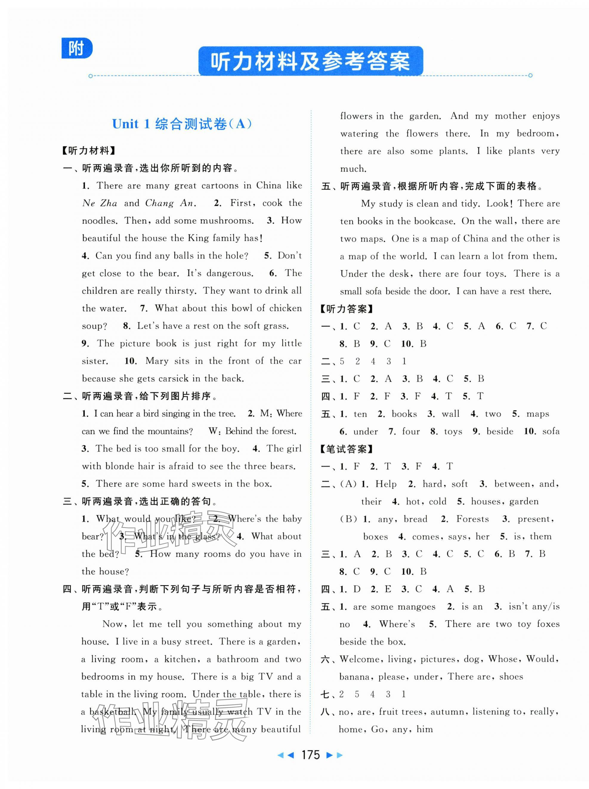 2025年亮點給力大試卷五年級英語上冊譯林版 第1頁