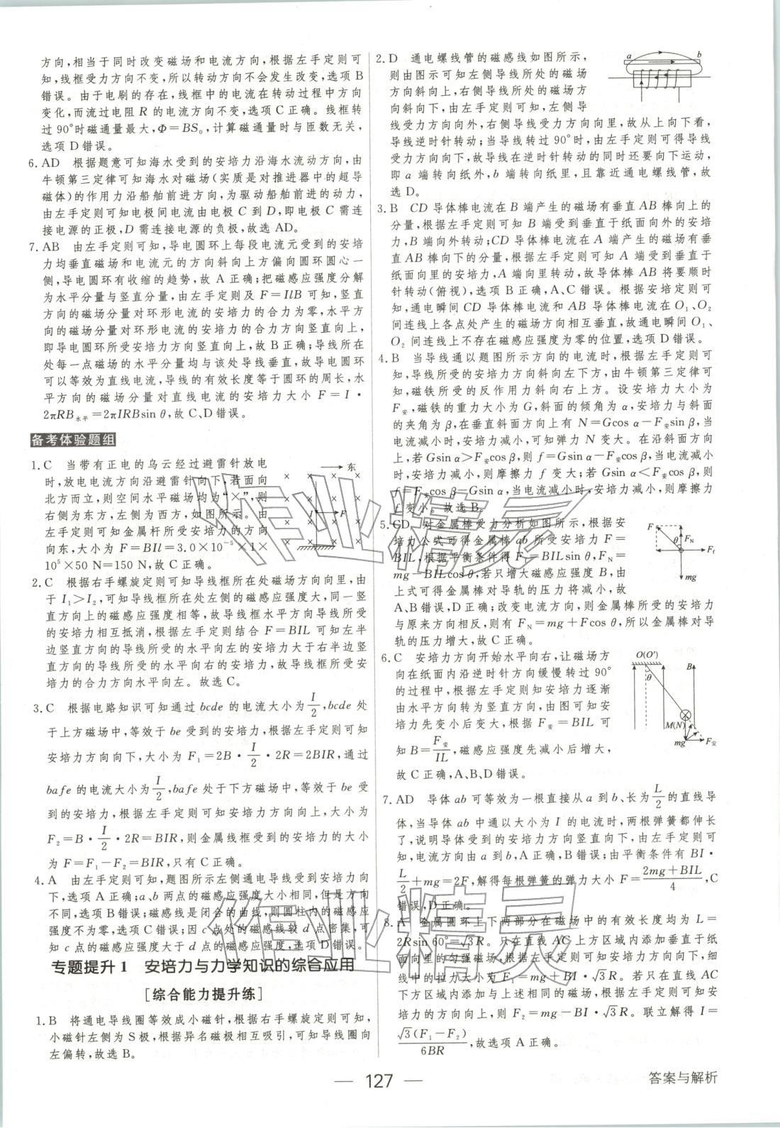 2025年绿色通道45分钟课时作业与单元测评高中物理选择性必修第二册人教版 第2页