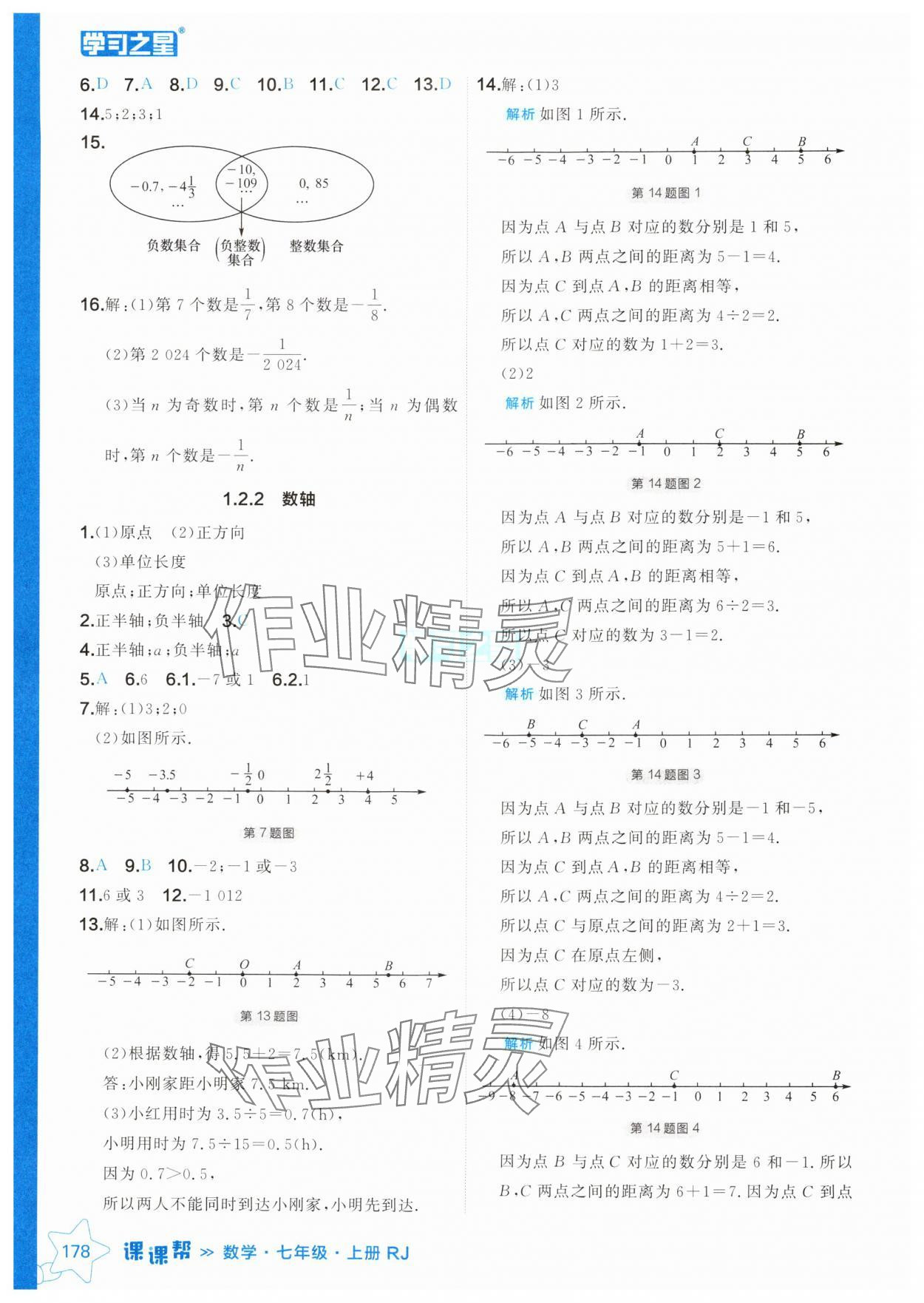 2024年課課幫七年級數(shù)學(xué)上冊人教版遼寧專版 參考答案第2頁