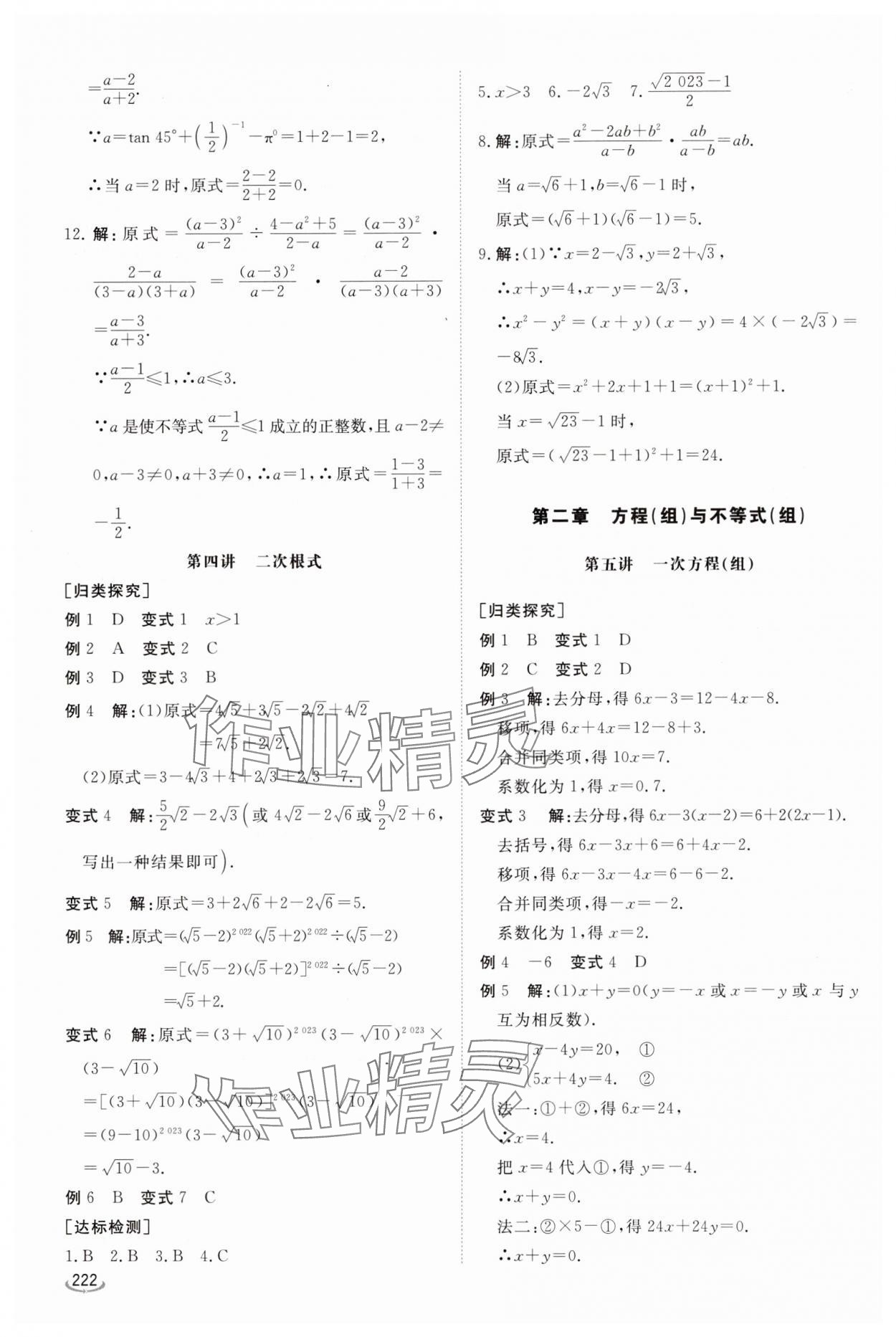 2025年初中學(xué)業(yè)水平考試備考指導(dǎo)數(shù)學(xué)中考臨沂專版&nbsp;參考答案第3頁(yè)