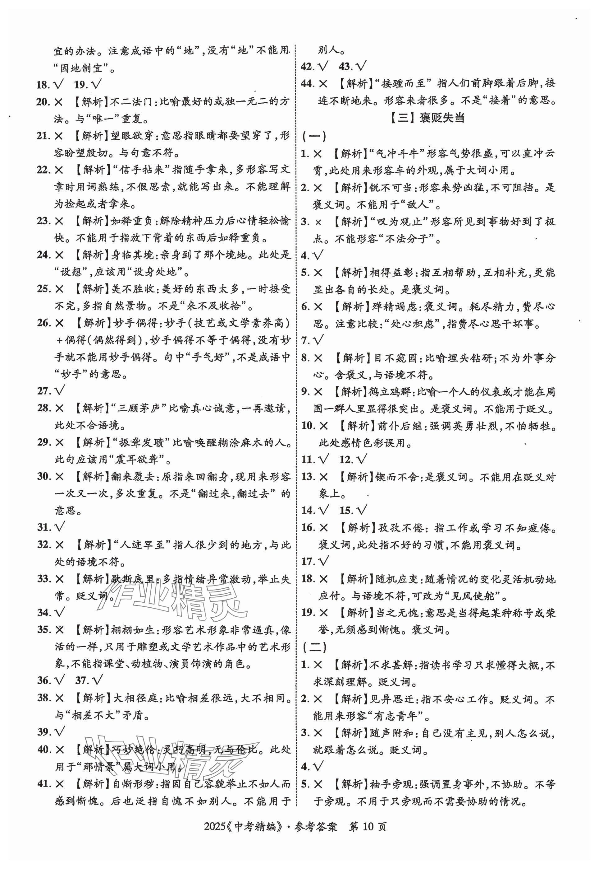 2025年中考精編語(yǔ)文廣東經(jīng)濟(jì)出版社 參考答案第10頁(yè)