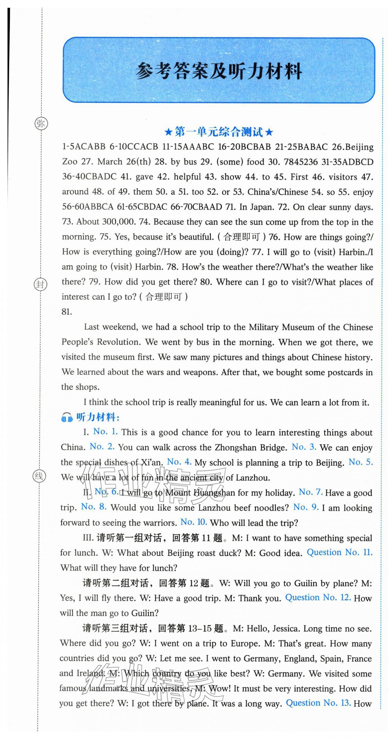 2026年同步练习册河北教育出版社七年级英语下册冀教版&nbsp;第1页