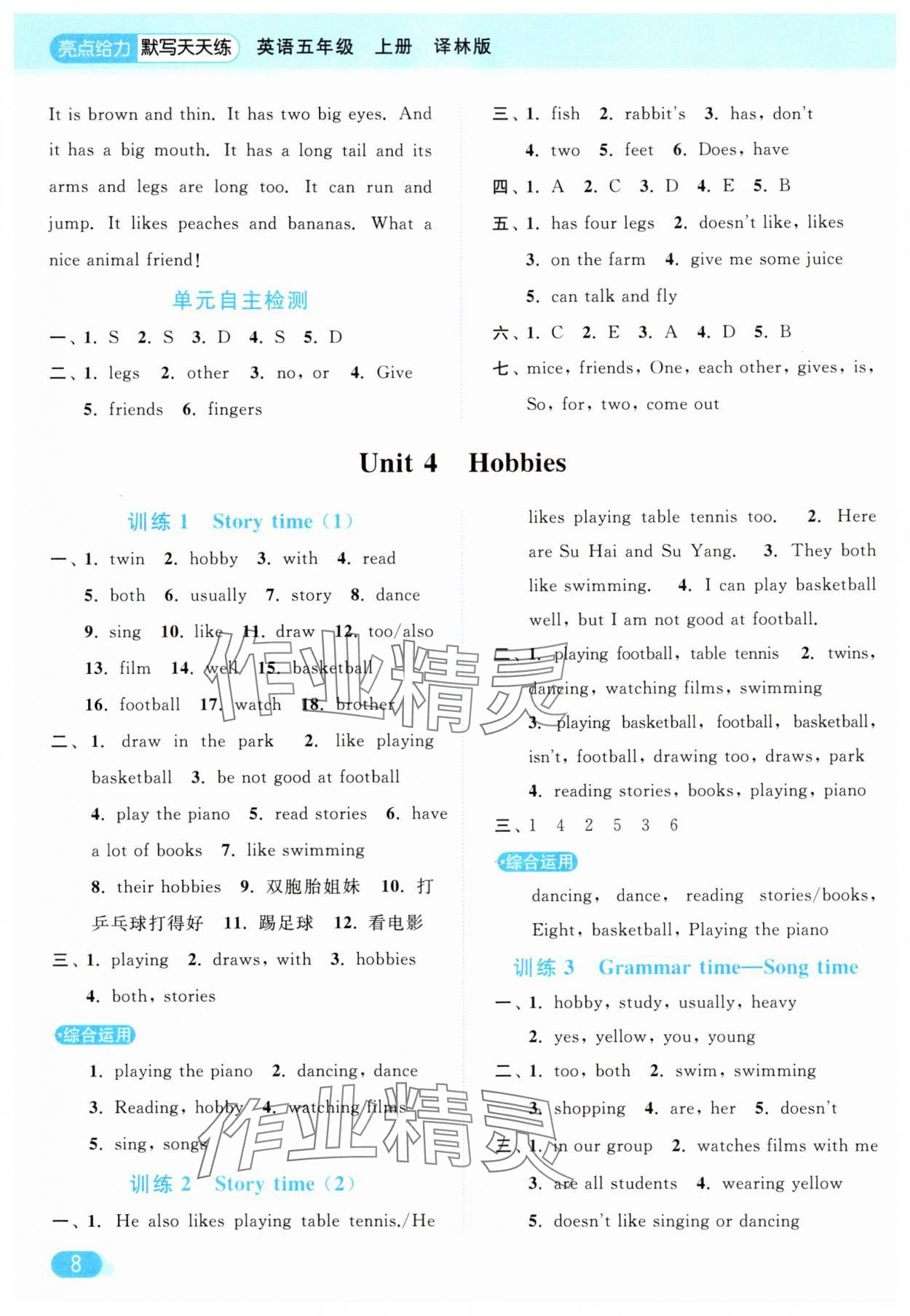 2025年亮點(diǎn)給力默寫天天練五年級英語上冊譯林版 第8頁