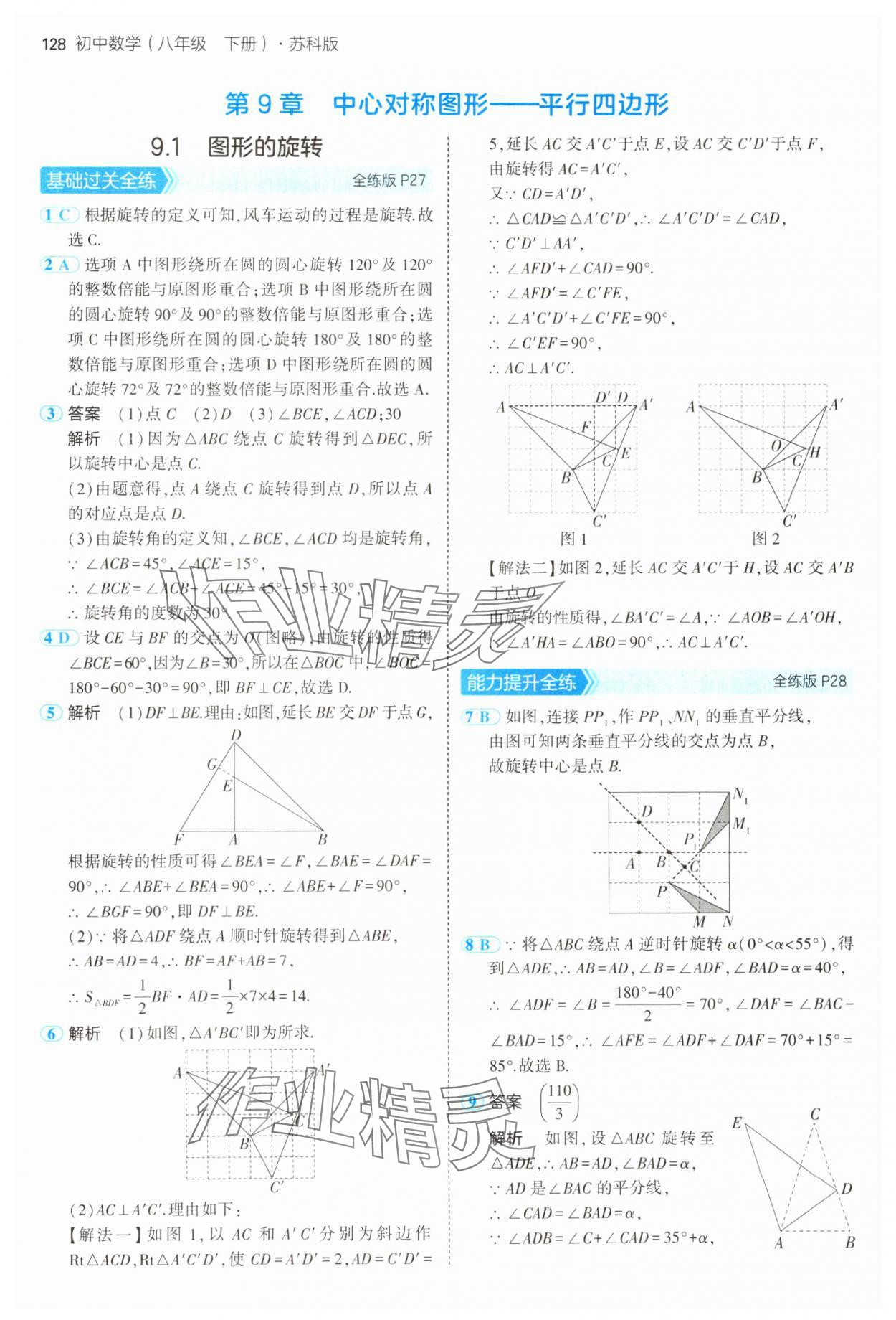 2025年5年中考3年模擬八年級(jí)數(shù)學(xué)下冊(cè)蘇科版 參考答案第10頁