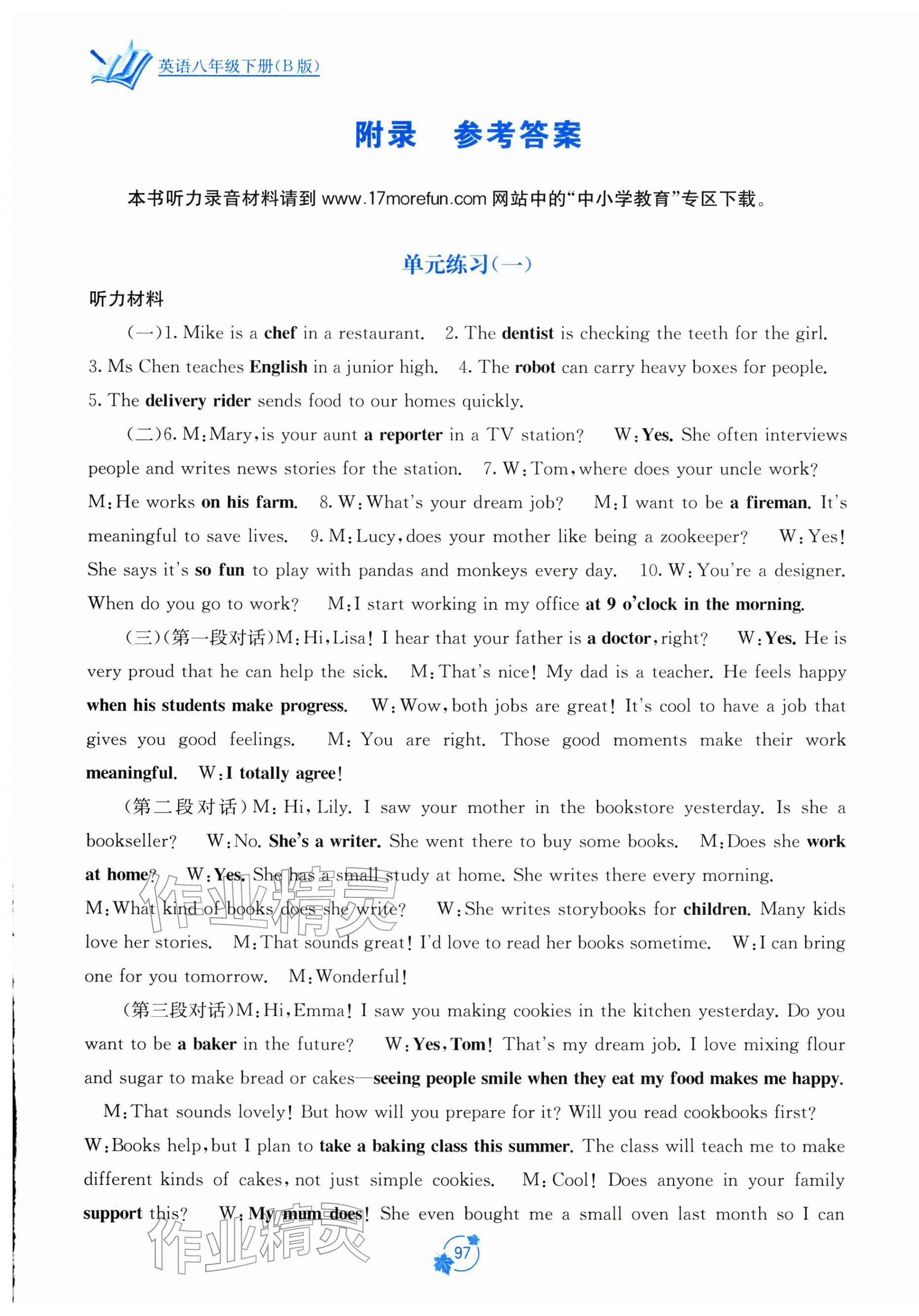 2026年自主学习能力测评单元测试八年级英语下册外研版&nbsp;第1页