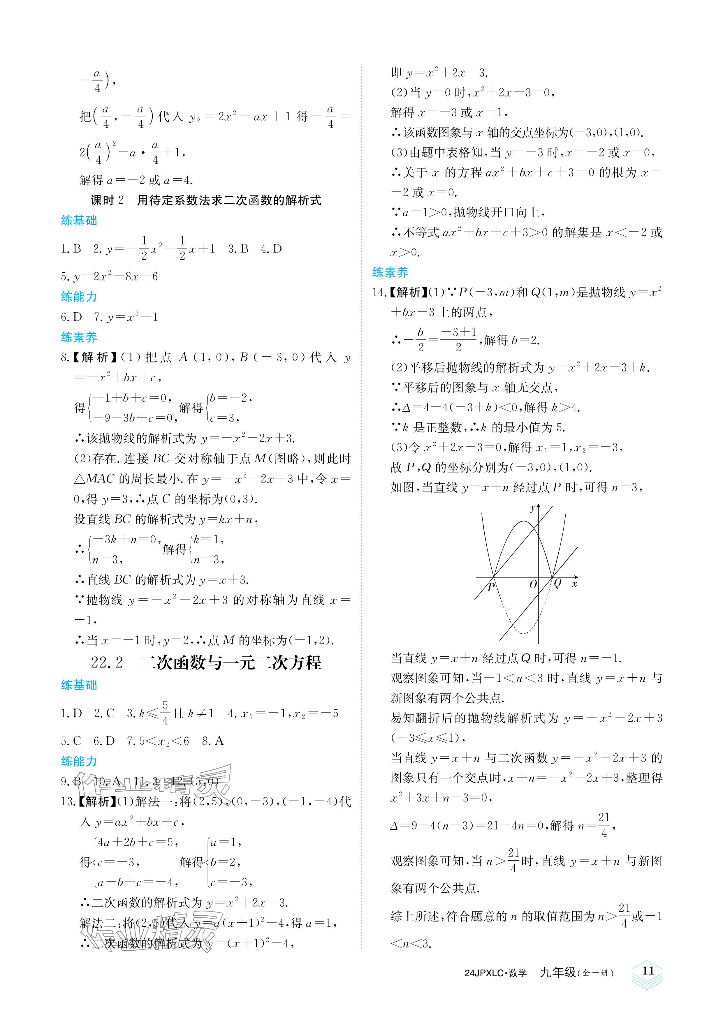 2023年金牌學練測九年級數學全一冊人教版 參考答案第11頁