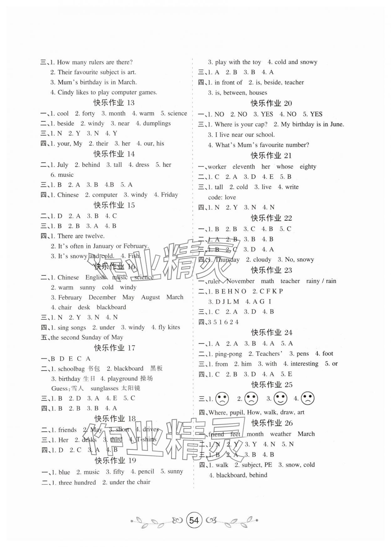 2025年书香天博暑假作业西安出版社四年级英语冀教版 第2页