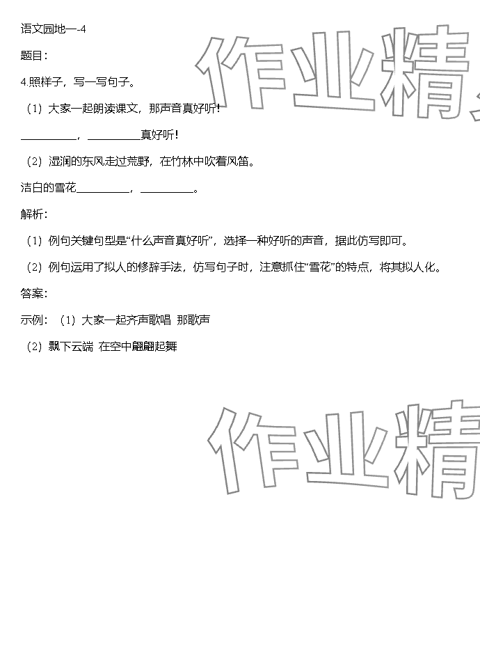 2023年同步實踐評價課程基礎訓練湖南少年兒童出版社三年級語文上冊人教版 參考答案第34頁