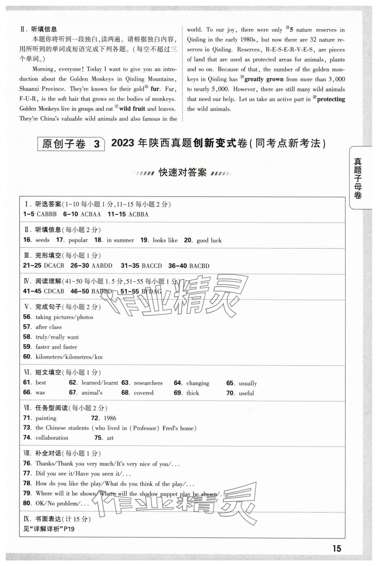 2024年万唯中考真题子母卷英语中考陕西专版&nbsp;第15页