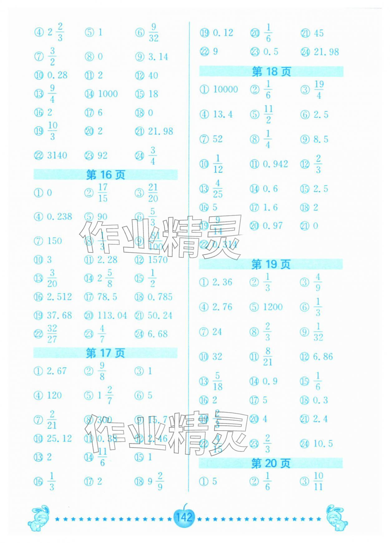 2026年口算题卡南京大学出版社六年级数学下册苏教版&nbsp;第4页