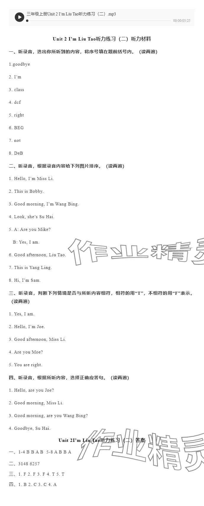 2024年蘇學(xué)精品三年級英語上冊譯林版 參考答案第7頁
