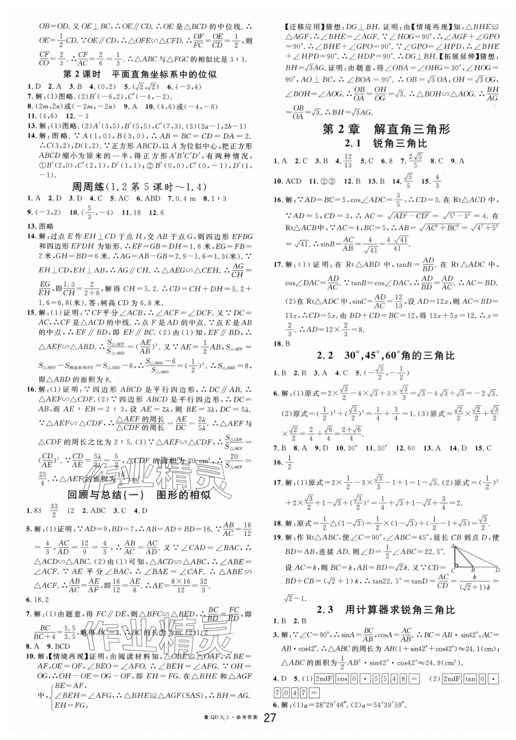 2025年名校課堂九年級數(shù)學(xué)上冊青島版 第3頁