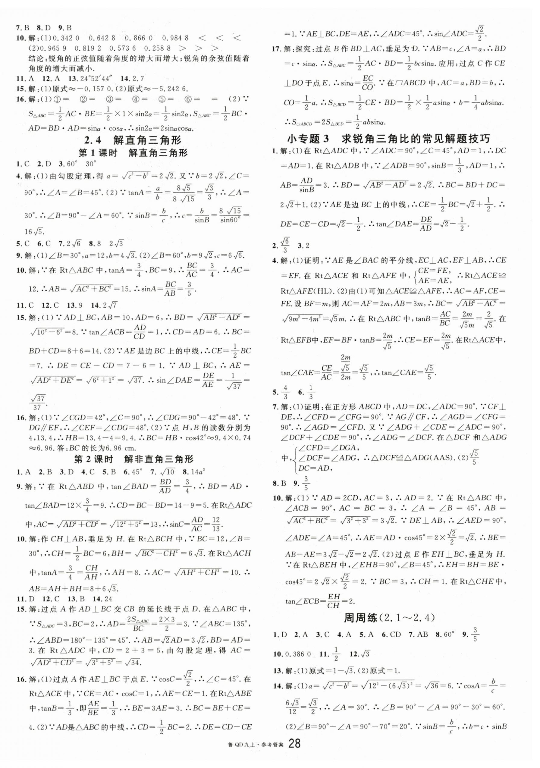 2025年名校課堂九年級數(shù)學上冊青島版 第4頁
