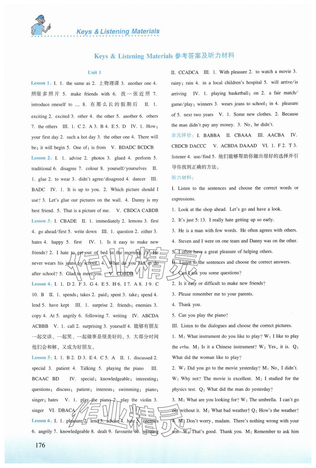 2024年同步練習冊河北教育出版社八年級英語上冊冀教版 參考答案第1頁