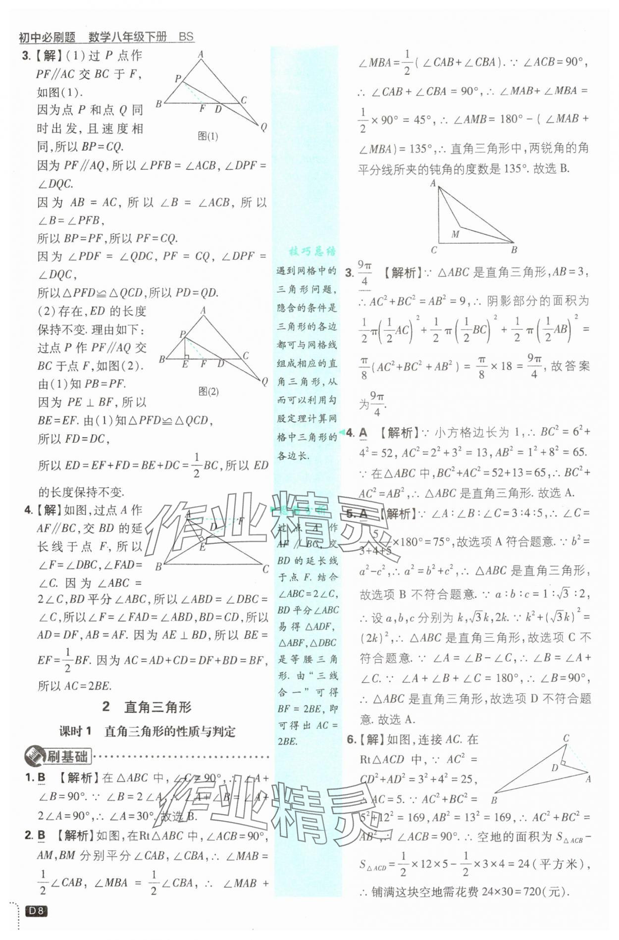 2025年初中必刷題八年級數(shù)學下冊北師大版 第8頁