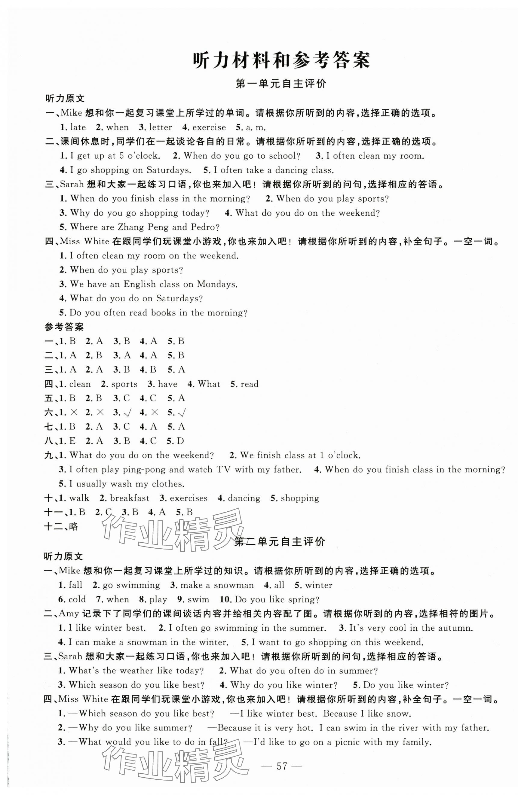 2025年智慧課堂自主評價五年級英語下冊 第1頁
