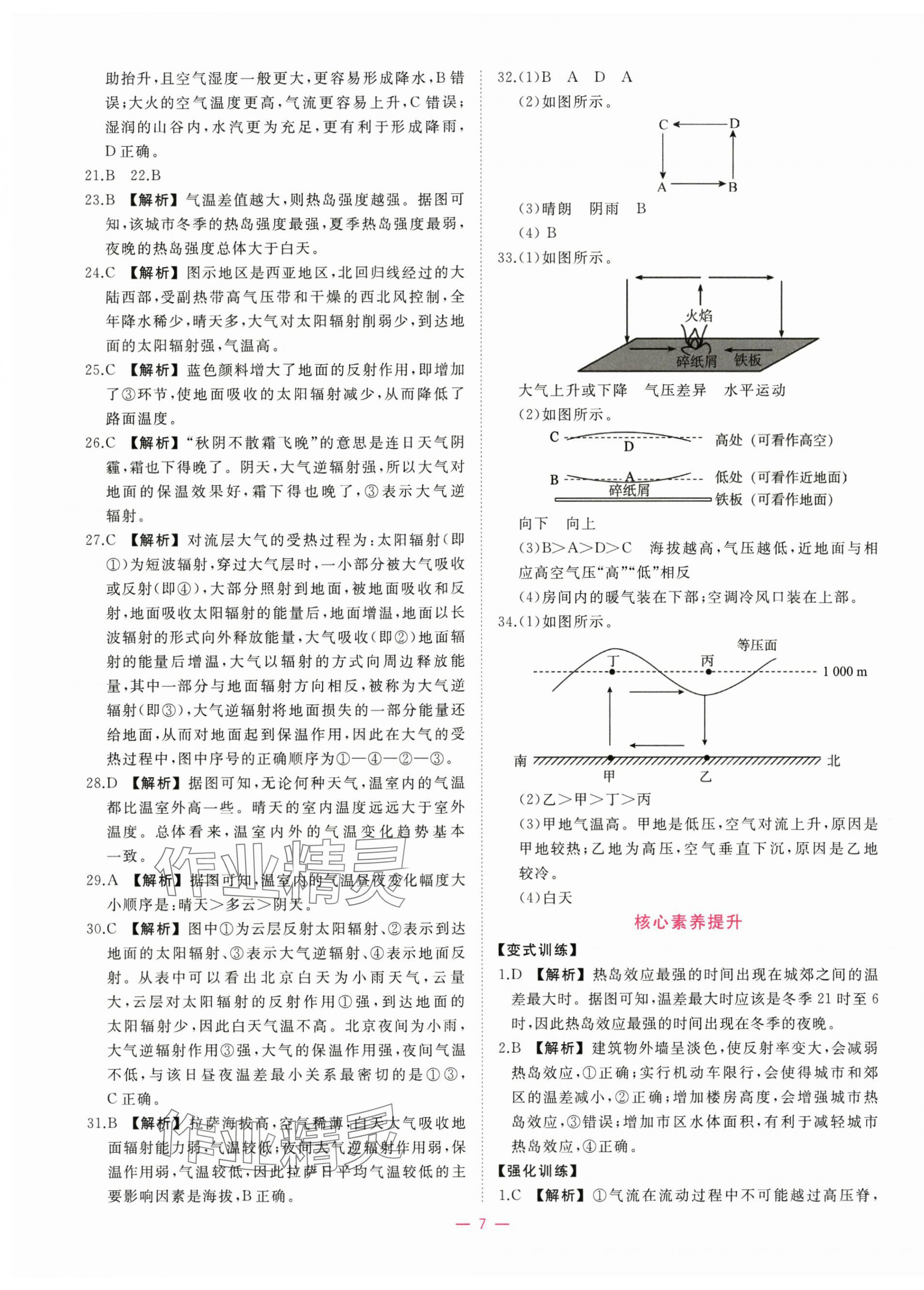 2025年全效核心素養(yǎng)測評高中地理必修第一冊人教版&nbsp;第7頁