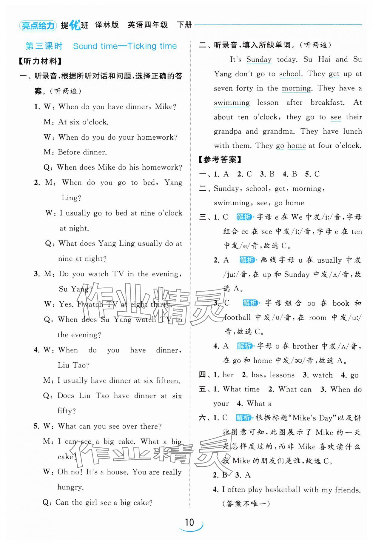 2024年亮點(diǎn)給力提優(yōu)班四年級(jí)英語下冊(cè)譯林版 參考答案第10頁