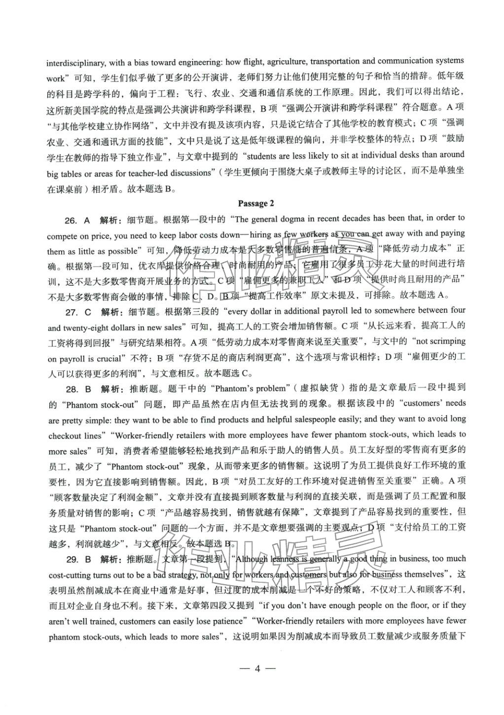 2025年英語學科知識與教學能力歷年真題及標準預測試卷上冊&nbsp;第5頁