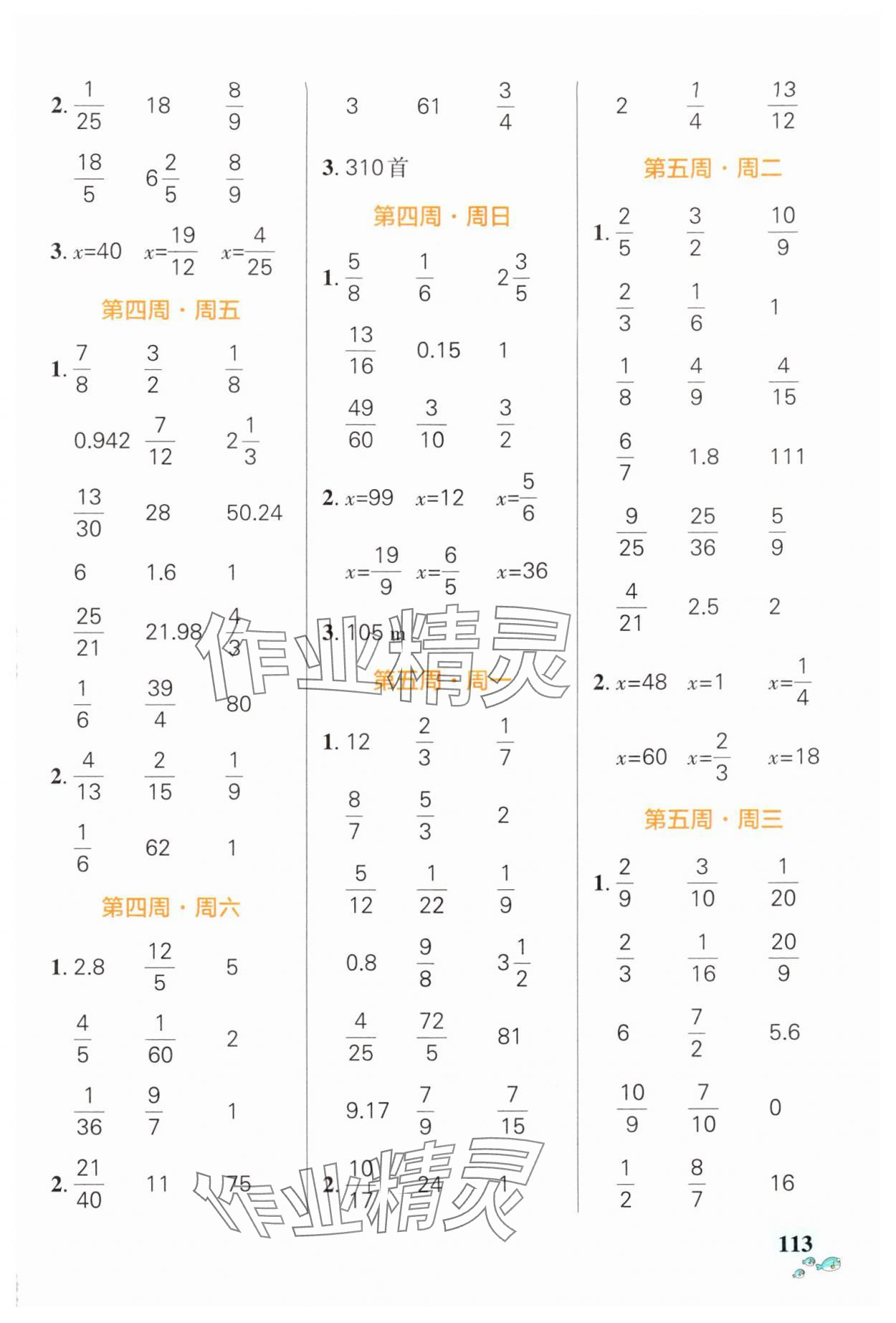 2024年小學學霸天天計算六年級數(shù)學上冊北師大版廣東專版 第5頁