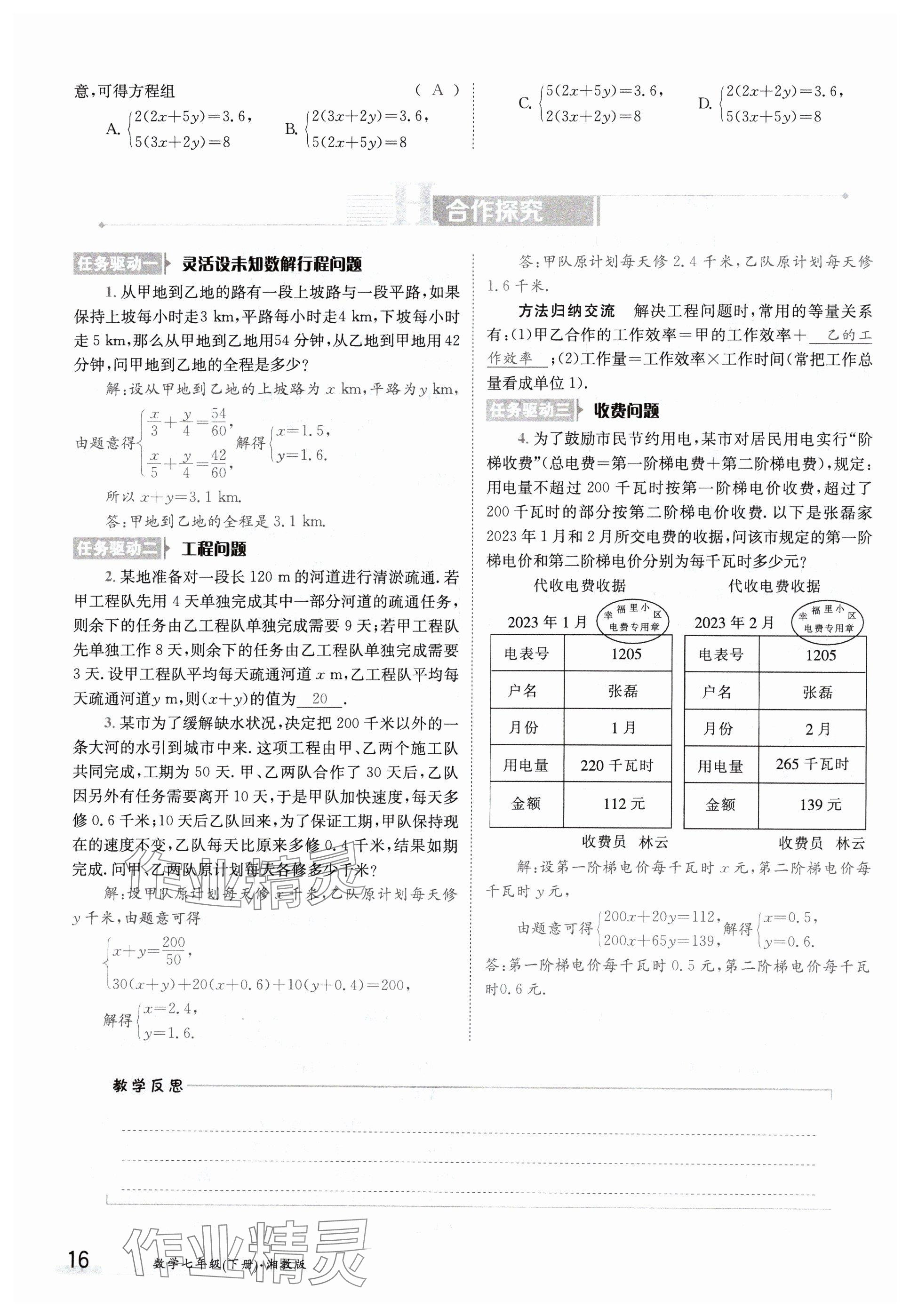 2024年金太陽導學案七年級數(shù)學下冊湘教版 參考答案第16頁