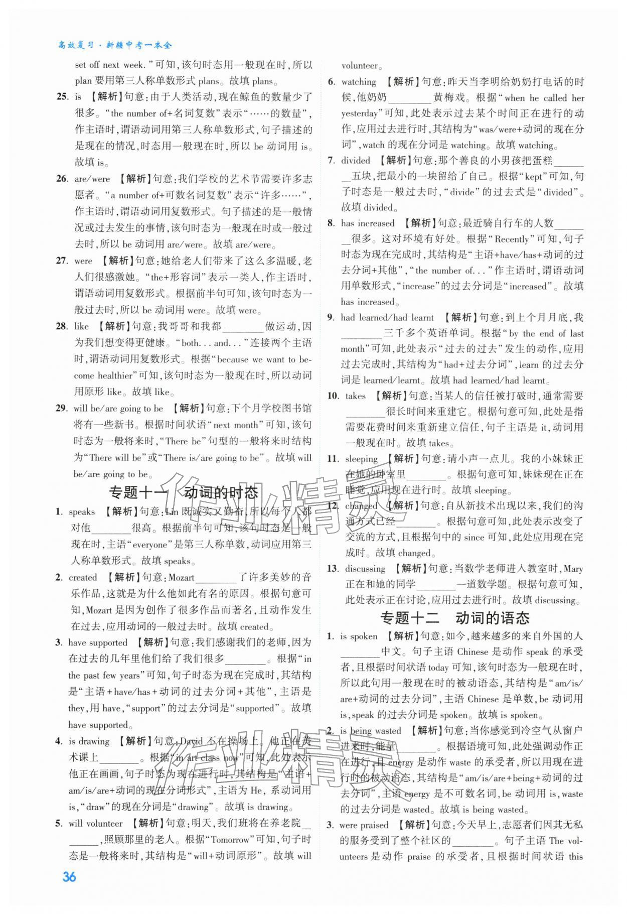 2026年高效复习新疆中考英语&nbsp;参考答案第36页