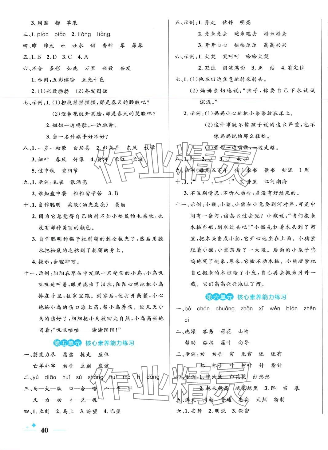 2024年黄冈名卷二年级语文下册人教版潍坊专版 第3页