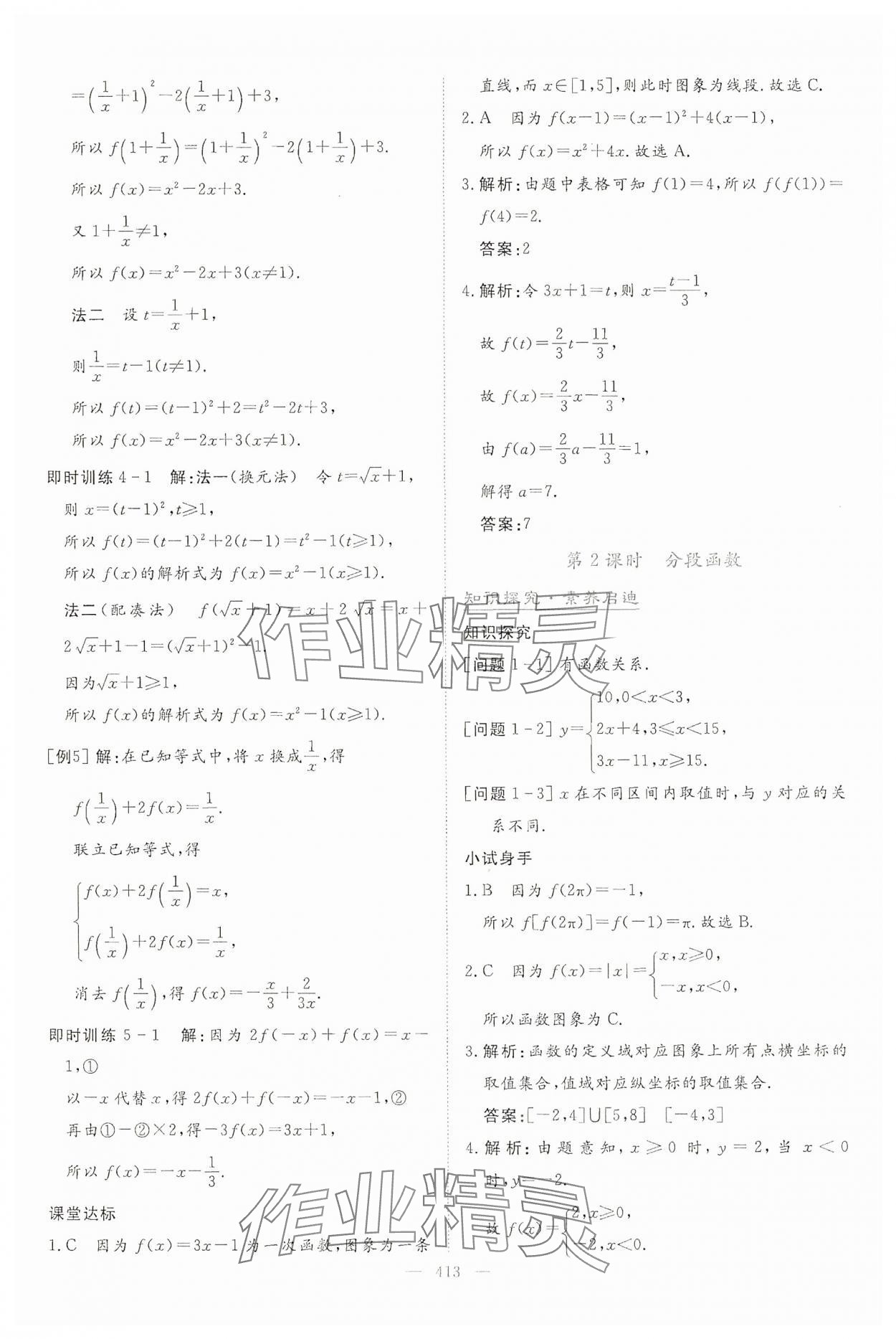 2024年高中同步測控全優(yōu)設(shè)計(jì)優(yōu)佳學(xué)案數(shù)學(xué)必修第一冊(cè) 參考答案第39頁