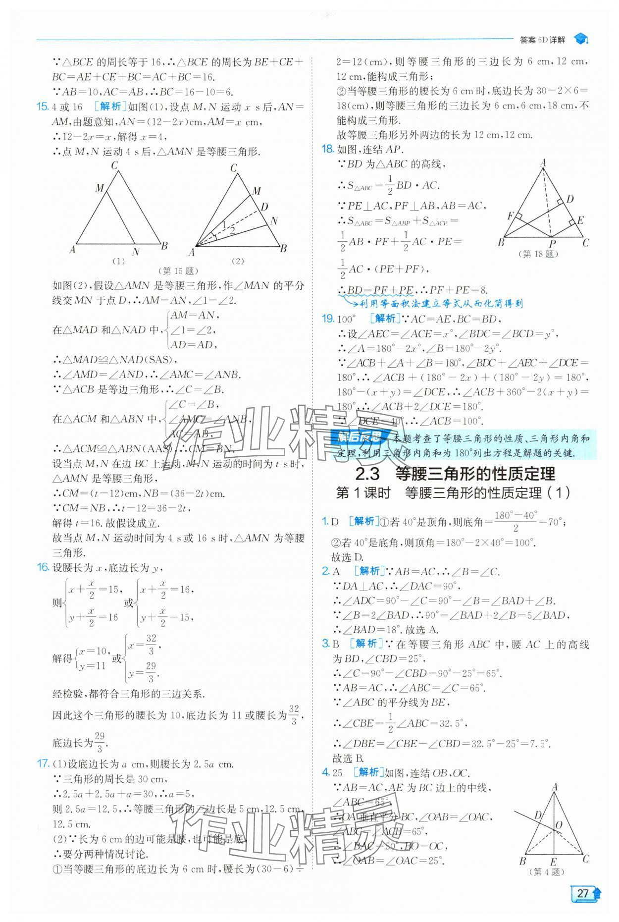 2025年實(shí)驗(yàn)班提優(yōu)訓(xùn)練八年級(jí)數(shù)學(xué)上冊(cè)浙教版 第27頁(yè)