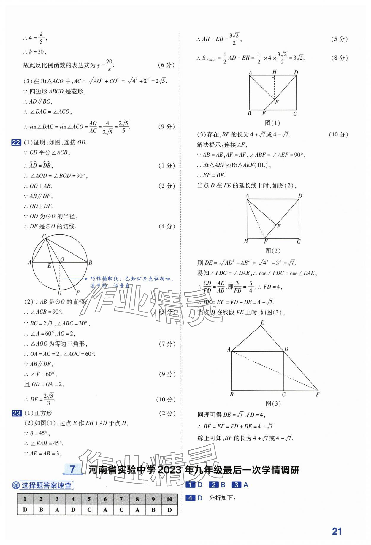 2024年金考卷45套匯編數(shù)學(xué)河南專版 第21頁(yè)