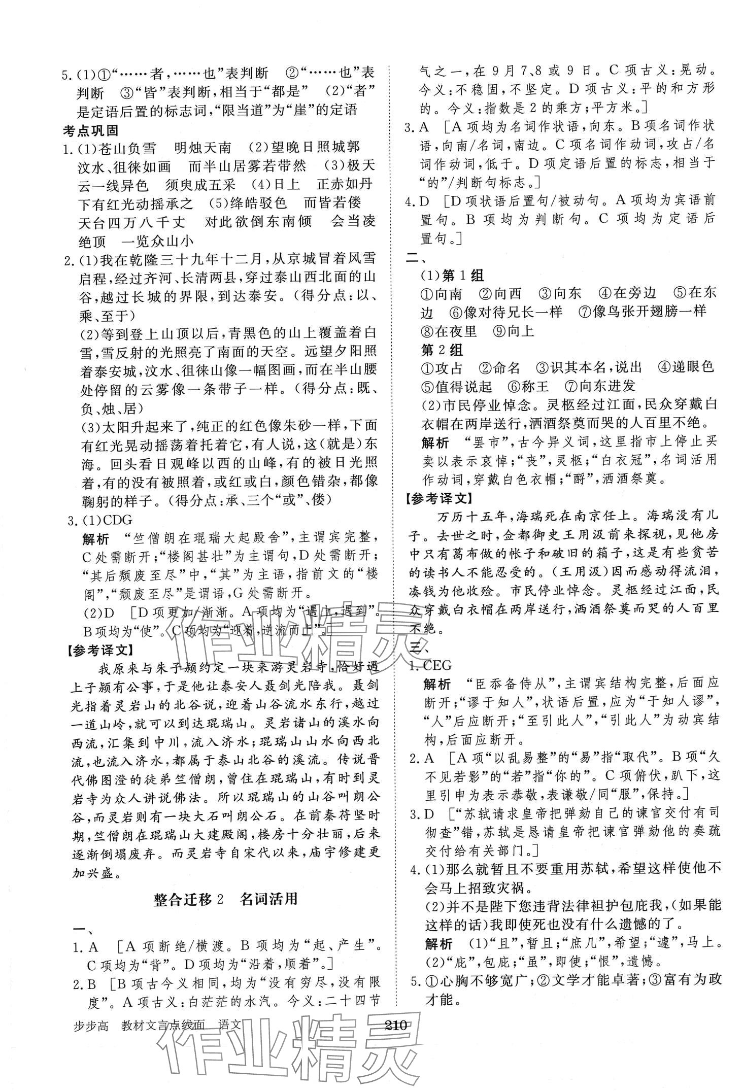 2024年步步高教材文言點(diǎn)線面高中語文全一冊人教版 第5頁