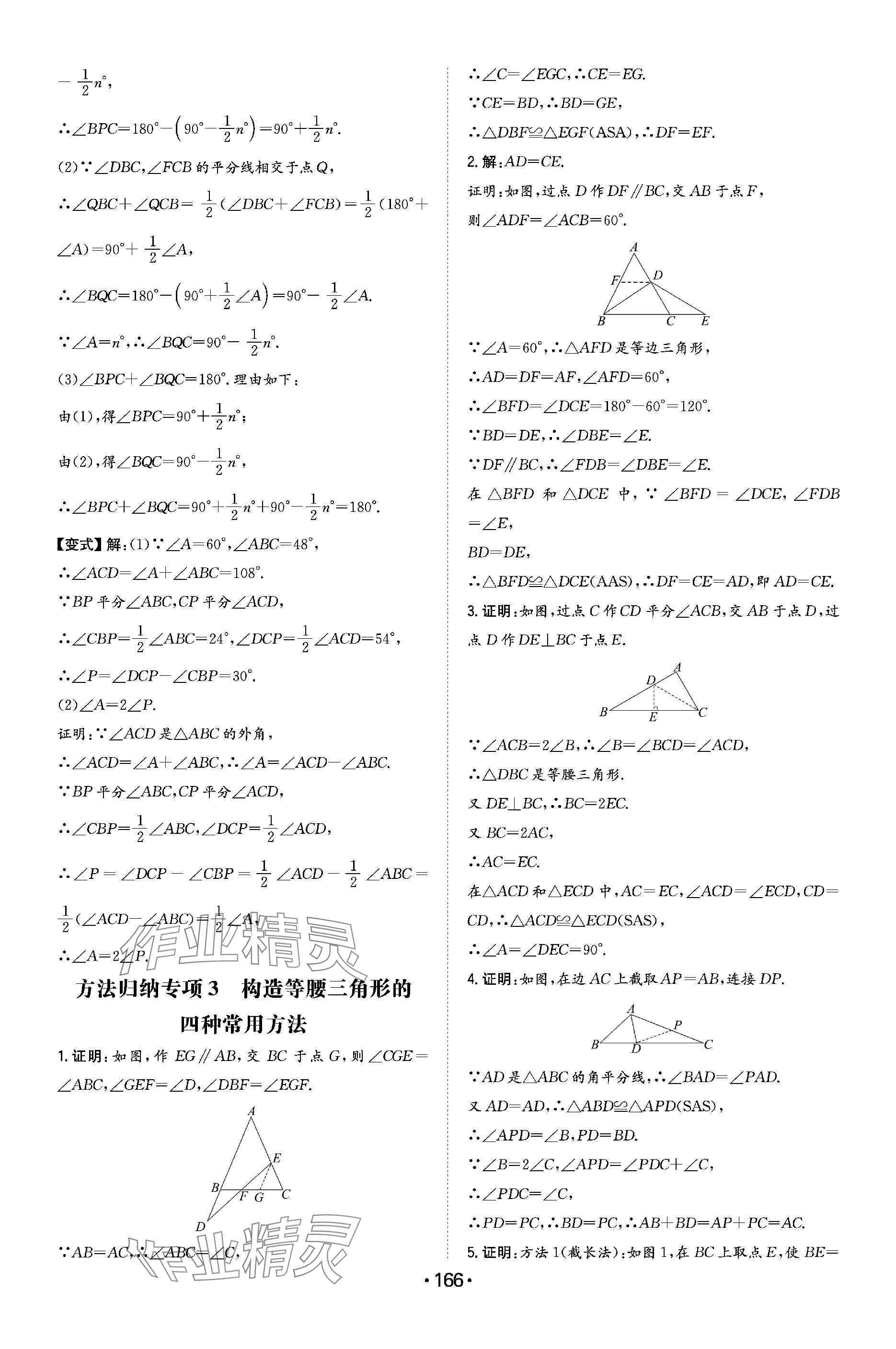 2024年一本同步訓練八年級初中數(shù)學下冊北師大版 參考答案第8頁