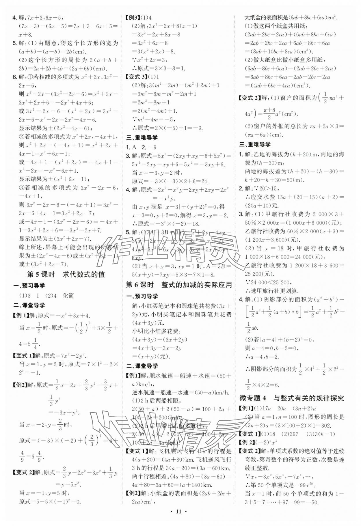 2024年多維導(dǎo)學(xué)案七年級數(shù)學(xué)上冊人教版福建專版 第11頁