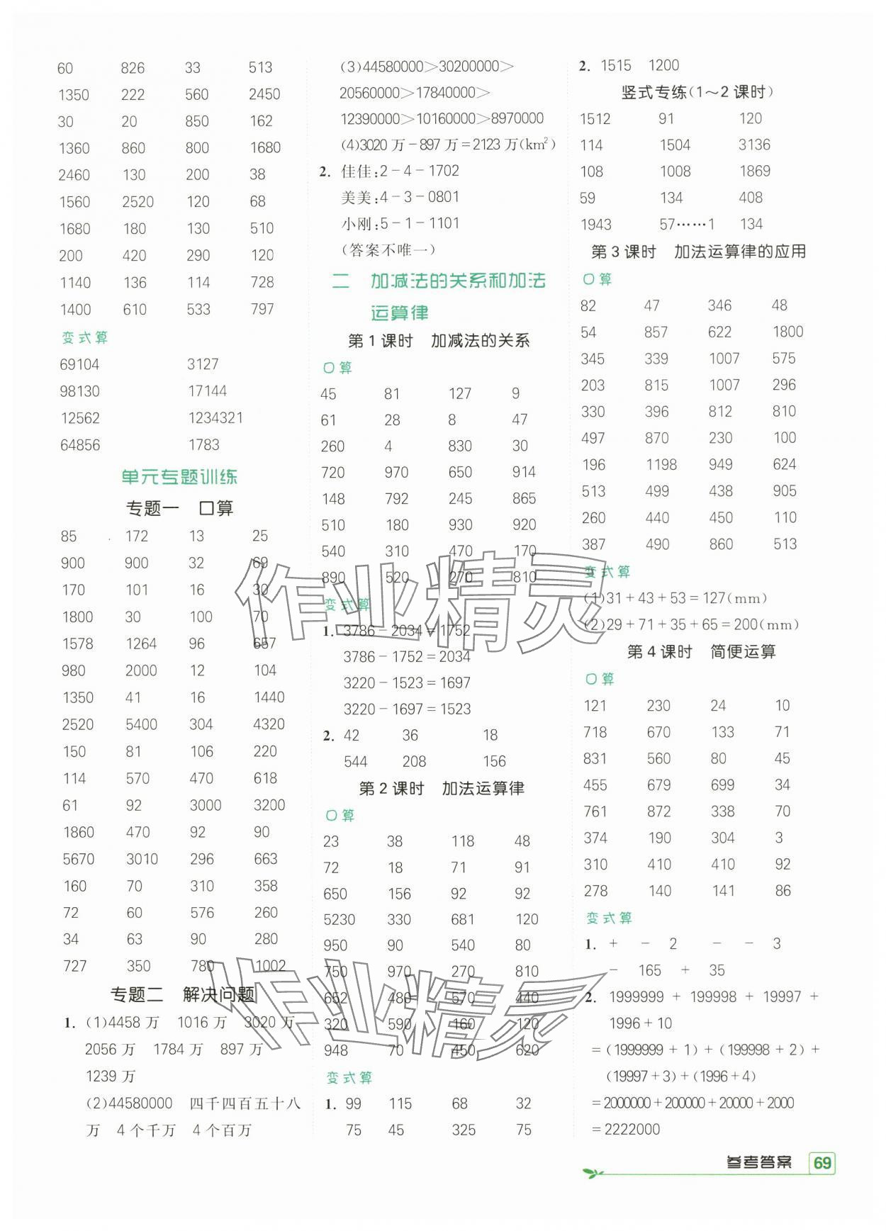 2024年口算小神童四年級數學上冊西師大版 參考答案第2頁