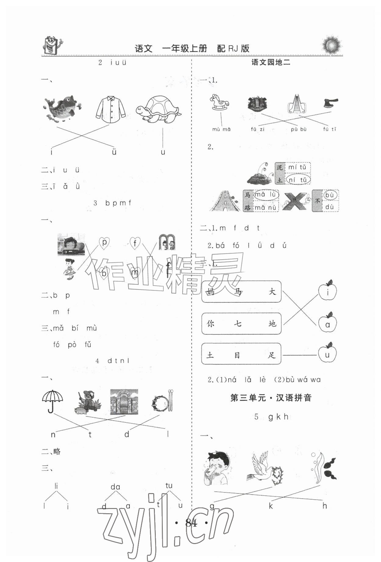 2026年同步练习册山东美术出版社一年级语文上册人教版&nbsp;第2页