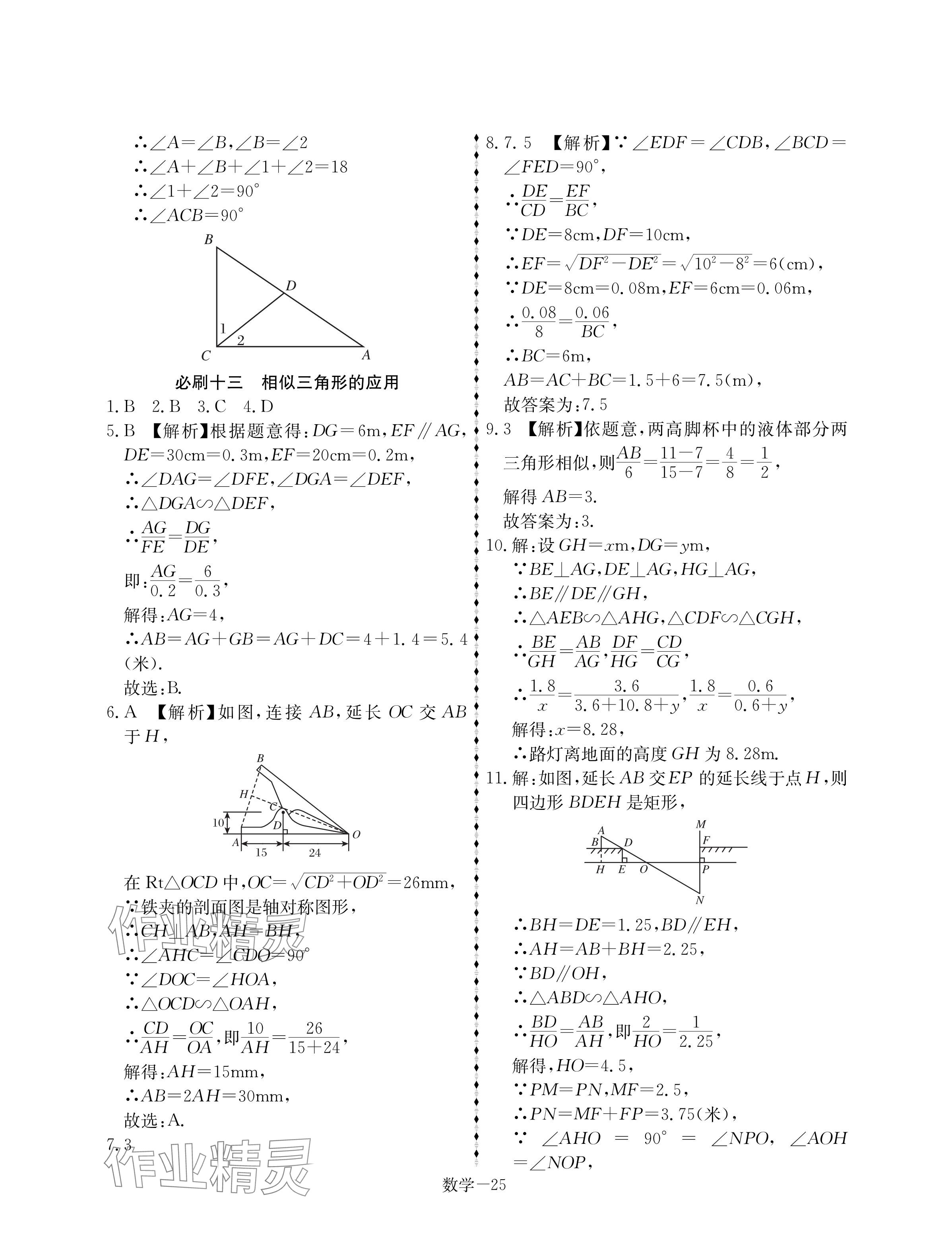 2025年優(yōu)等生中考試題精選數(shù)學(xué)安徽專版 參考答案第25頁(yè)