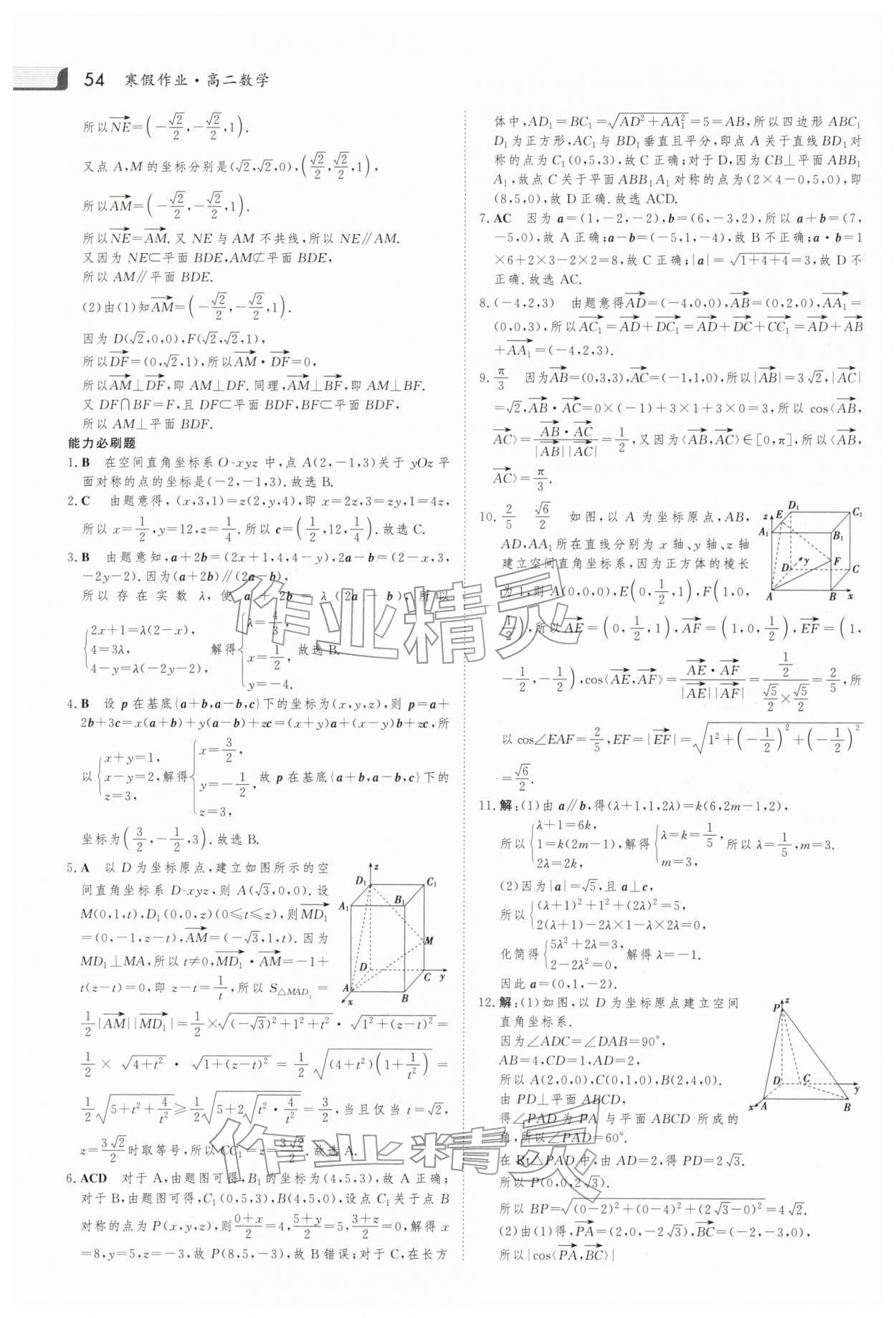 2026年金版新学案寒假作业必刷题高二数学人教版&nbsp;第4页