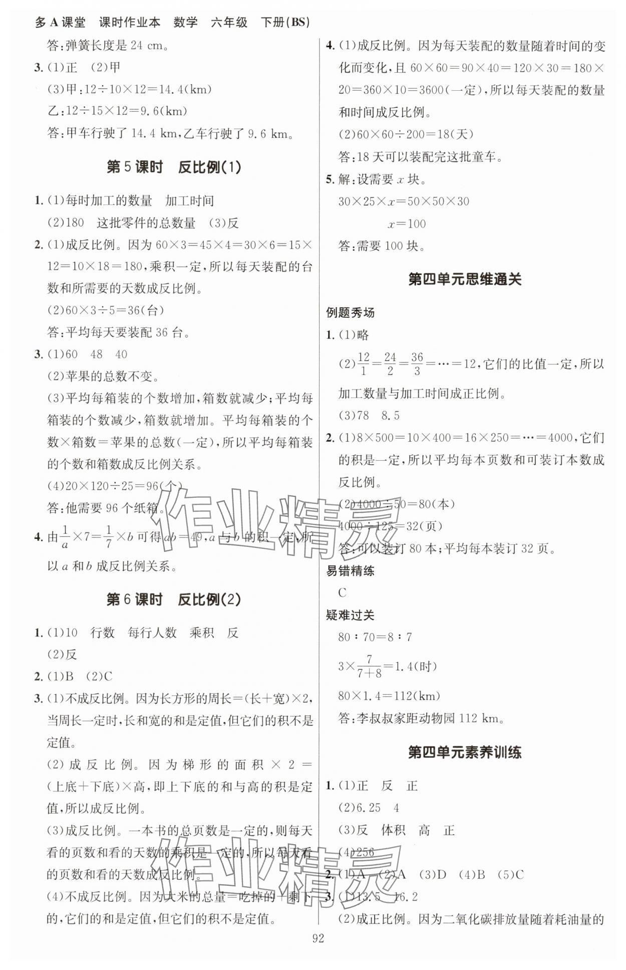 2025年多A課堂課時(shí)作業(yè)本六年級(jí)數(shù)學(xué)下冊(cè)北師大版 第8頁(yè)